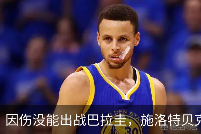 因伤没能出战巴拉圭，施洛特贝克：踝关节无法坚持时，我更加生气